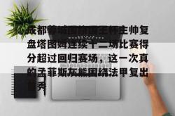  成都蓉城张岩离队 亚博中国官网